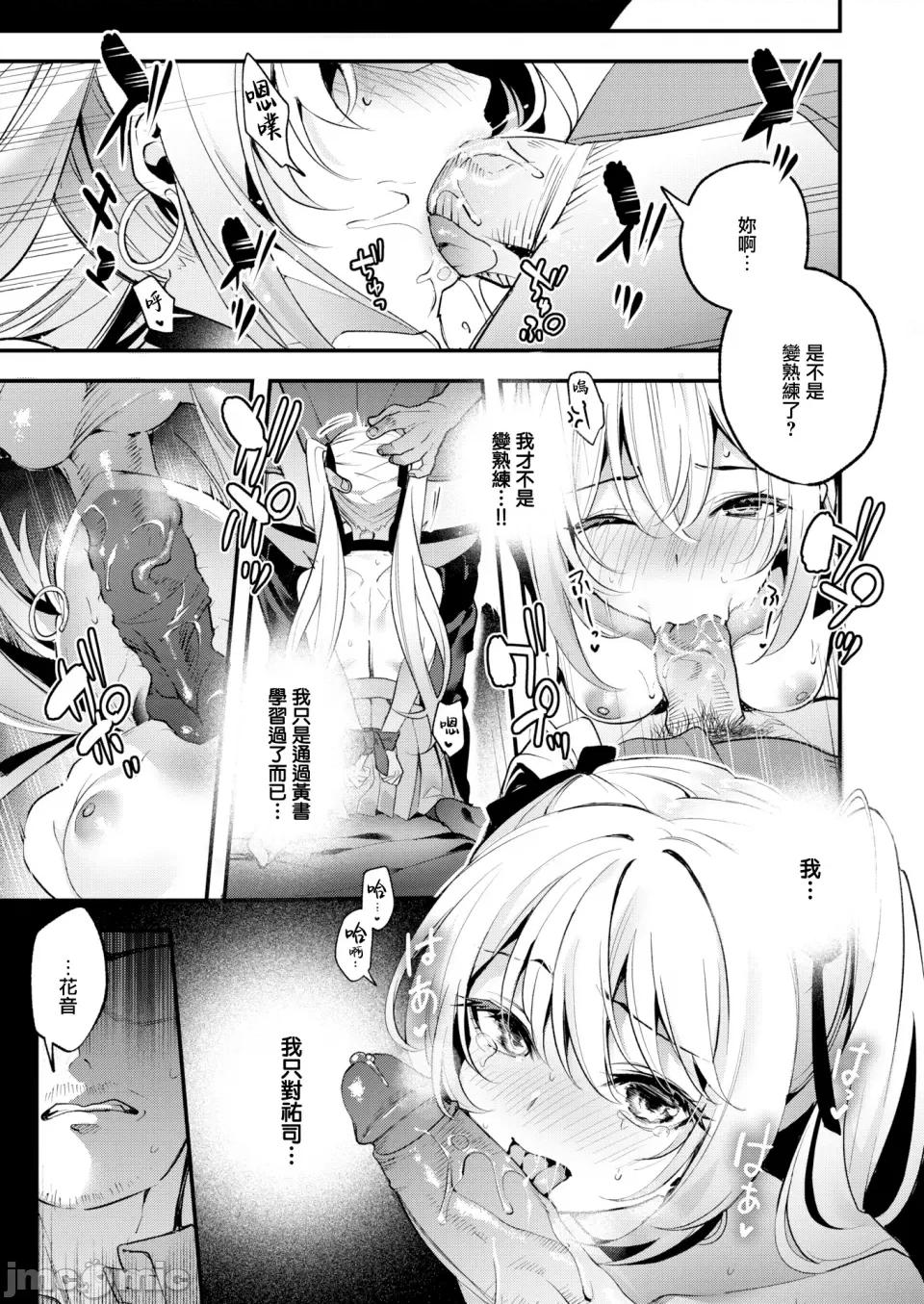 蜜糖色序曲 [木濑树] 饴色プロローグ 蜜糖色序曲 [个人整理][无修正汉化] 第102页