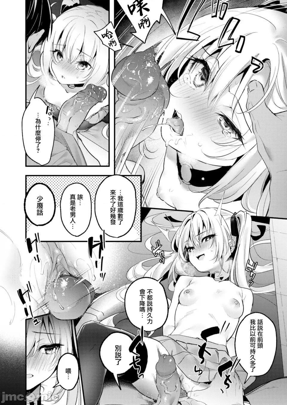 蜜糖色序曲 [木濑树] 饴色プロローグ 蜜糖色序曲 [个人整理][无修正汉化] 第103页