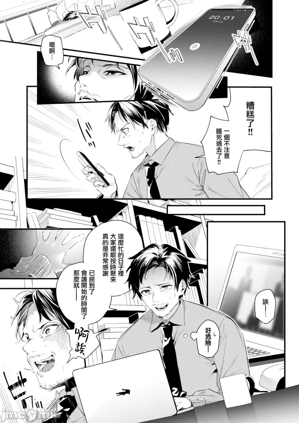 蜜糖色序曲 [木濑树] 饴色プロローグ 蜜糖色序曲 [个人整理][无修正汉化] 第116页