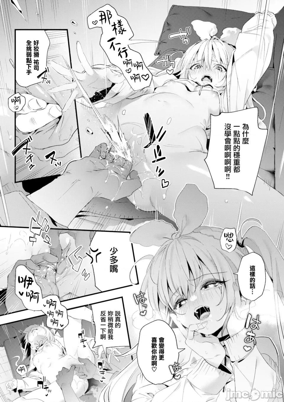 蜜糖色序曲 [木濑树] 饴色プロローグ 蜜糖色序曲 [个人整理][无修正汉化] 第120页