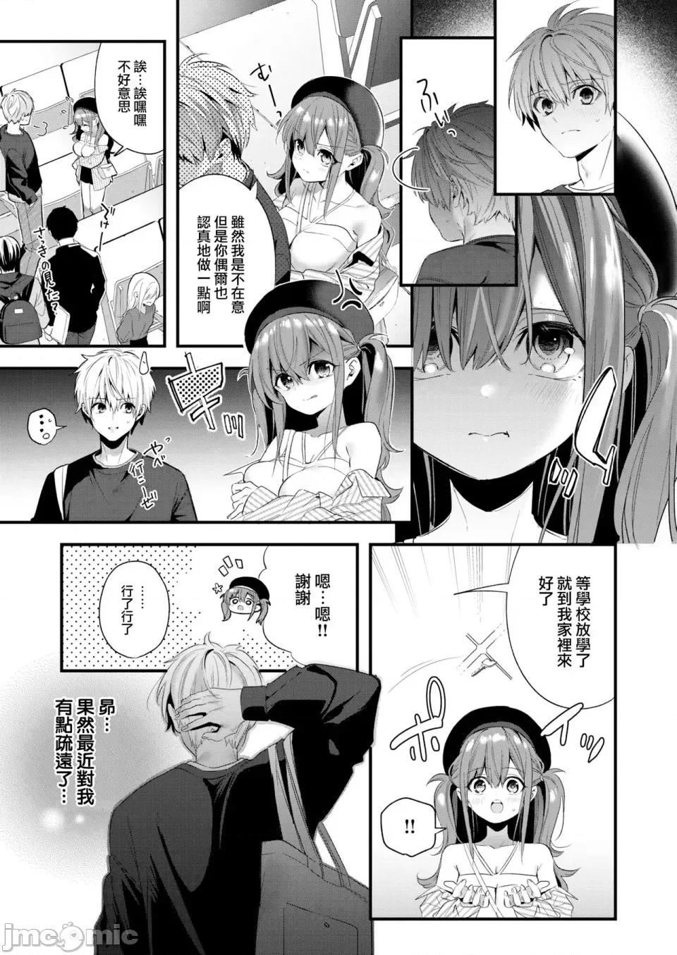 蜜糖色序曲 [木濑树] 饴色プロローグ 蜜糖色序曲 [个人整理][无修正汉化] 第126页