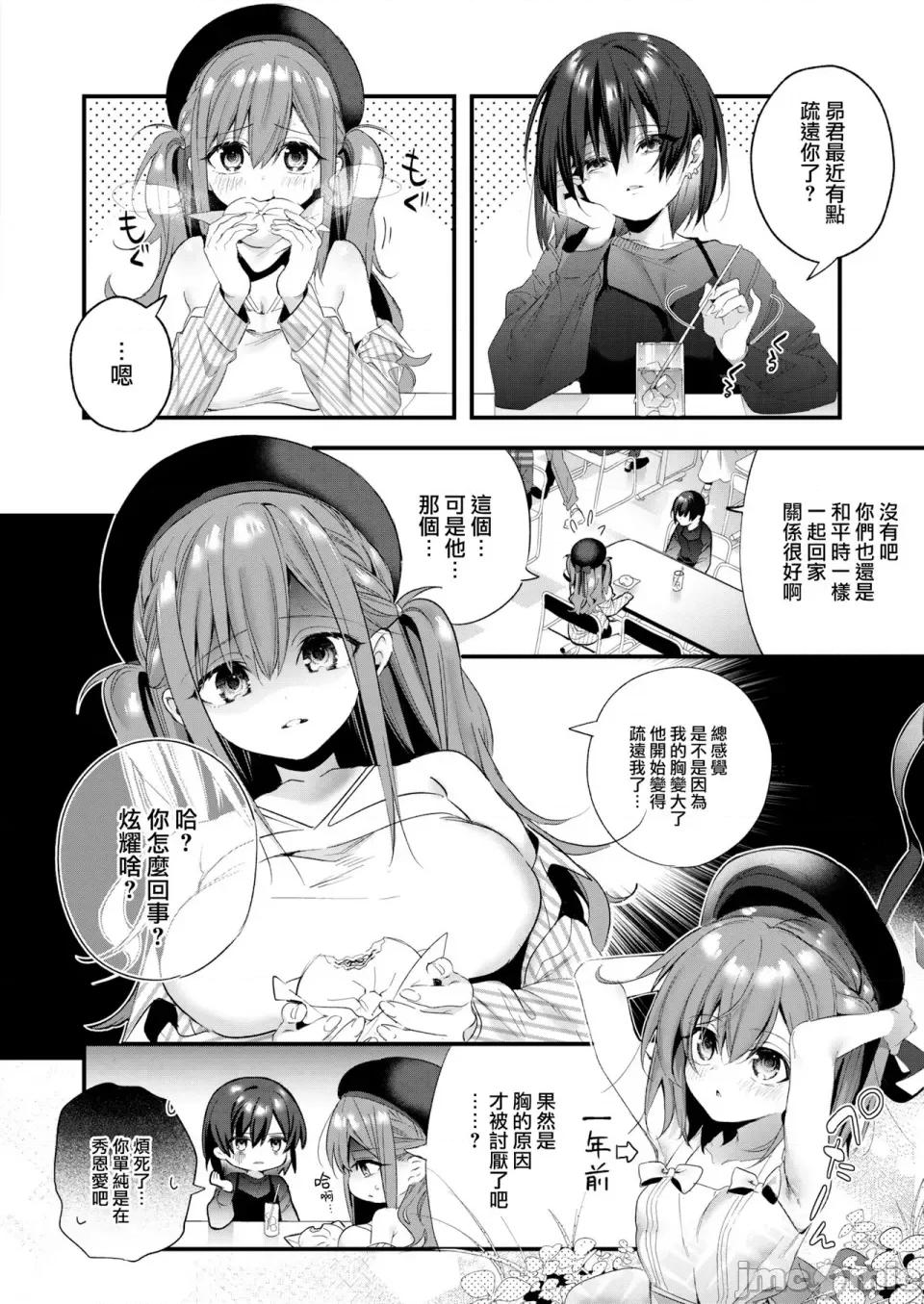 蜜糖色序曲 [木濑树] 饴色プロローグ 蜜糖色序曲 [个人整理][无修正汉化] 第127页