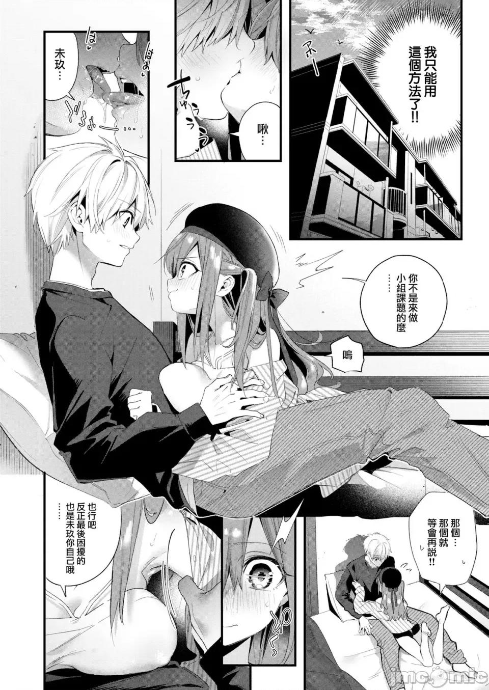 蜜糖色序曲 [木濑树] 饴色プロローグ 蜜糖色序曲 [个人整理][无修正汉化] 第129页