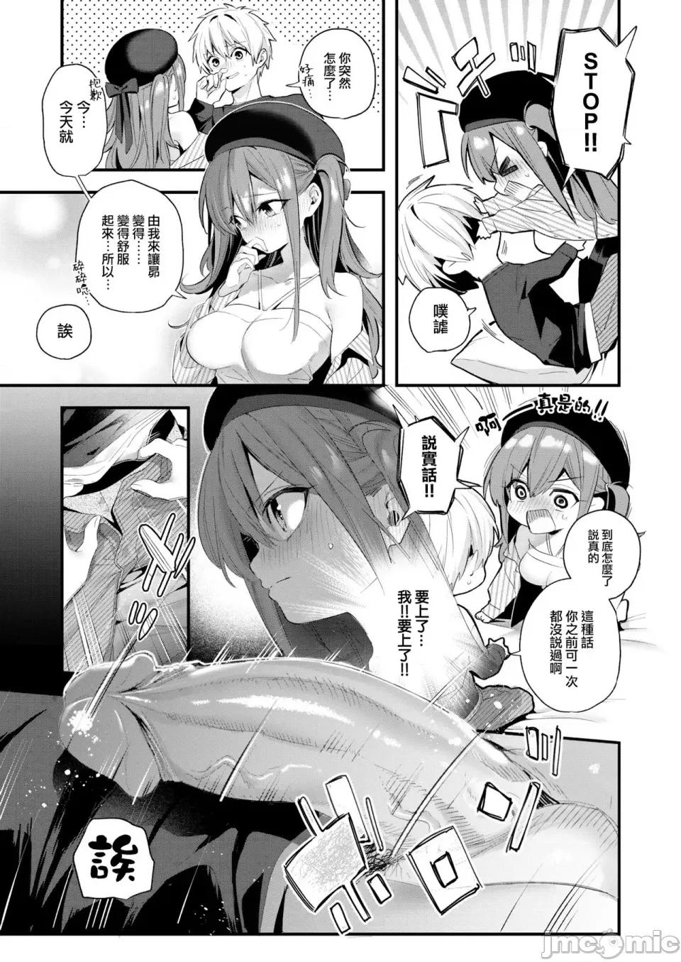 蜜糖色序曲 [木濑树] 饴色プロローグ 蜜糖色序曲 [个人整理][无修正汉化] 第130页