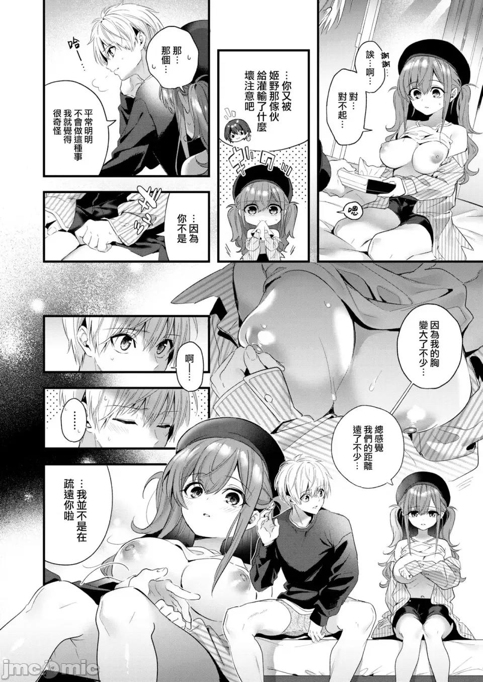 蜜糖色序曲 [木濑树] 饴色プロローグ 蜜糖色序曲 [个人整理][无修正汉化] 第135页