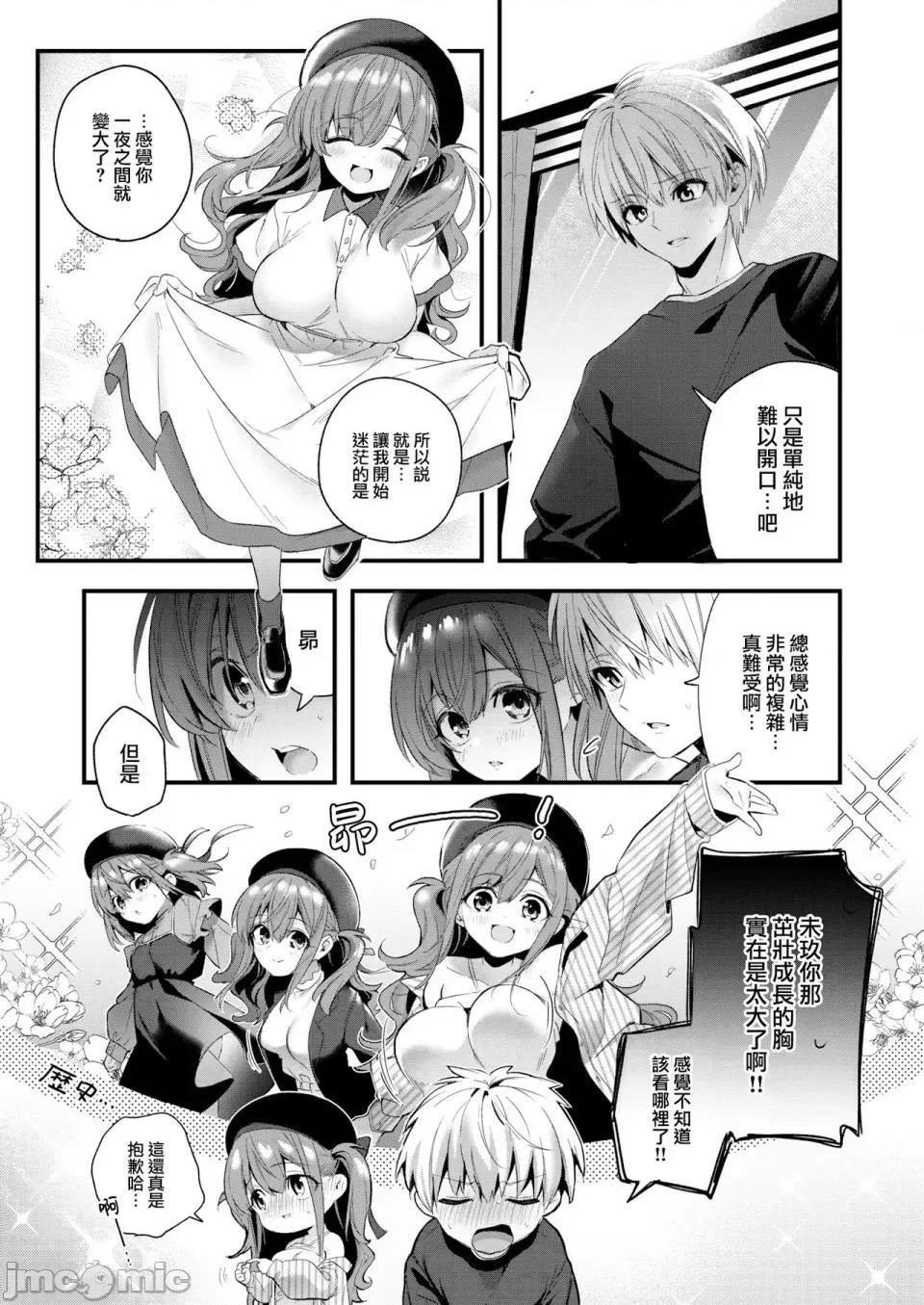 蜜糖色序曲 [木濑树] 饴色プロローグ 蜜糖色序曲 [个人整理][无修正汉化] 第136页