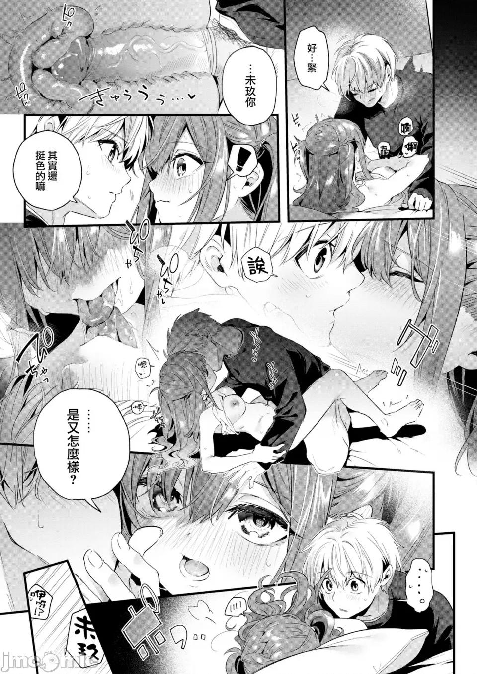 蜜糖色序曲 [木濑树] 饴色プロローグ 蜜糖色序曲 [个人整理][无修正汉化] 第140页