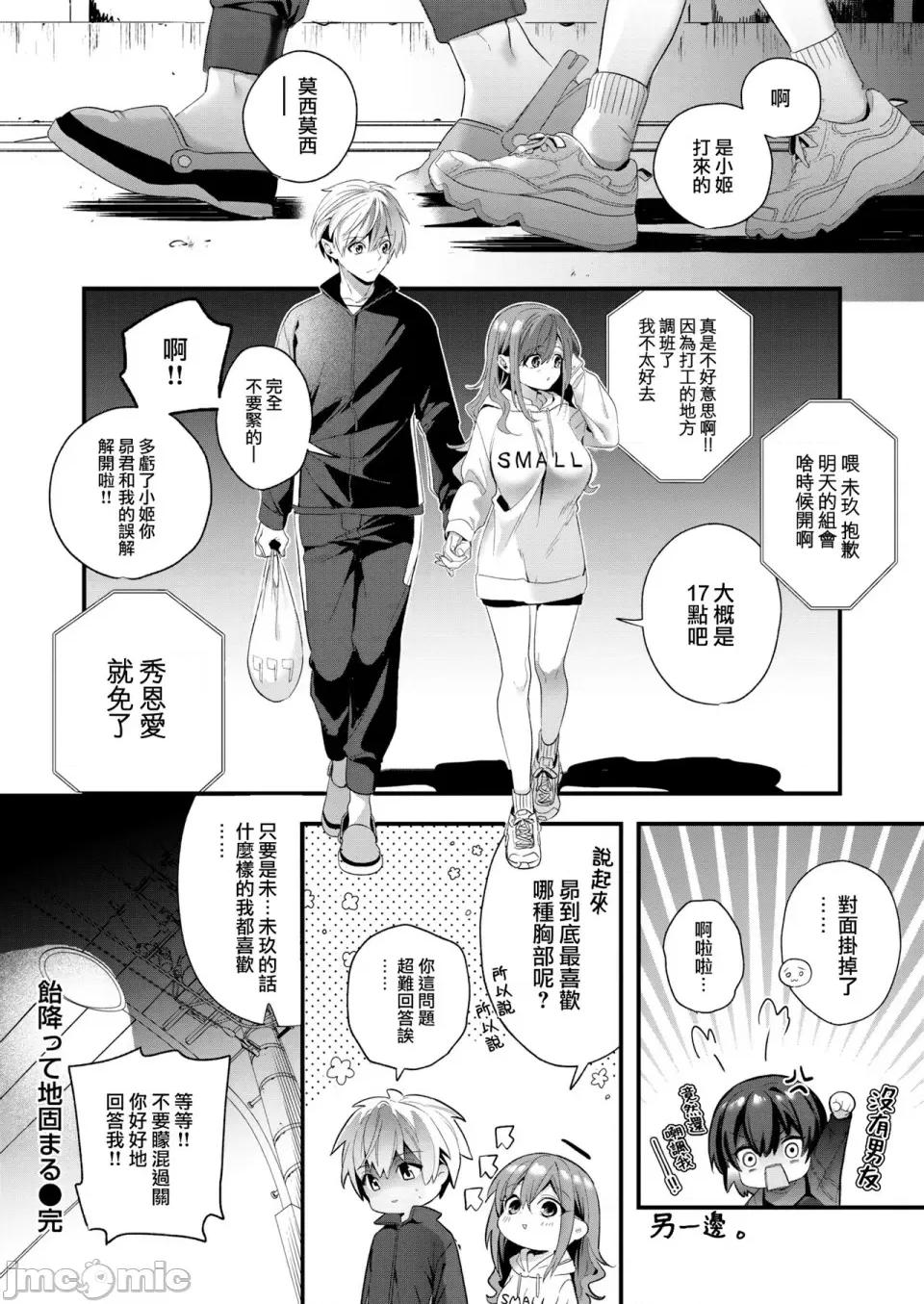 蜜糖色序曲 [木濑树] 饴色プロローグ 蜜糖色序曲 [个人整理][无修正汉化] 第147页