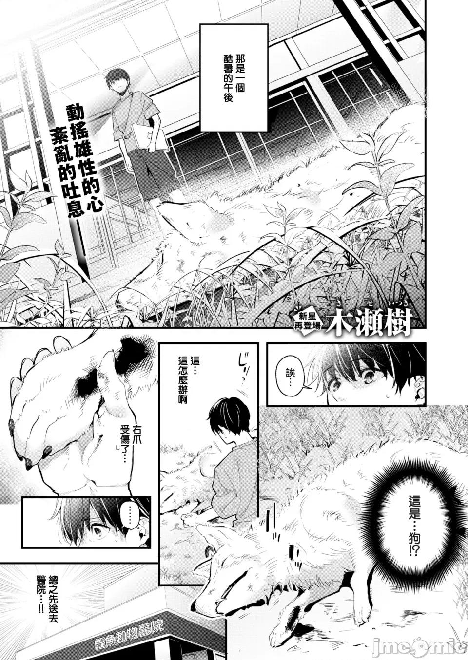 蜜糖色序曲 [木濑树] 饴色プロローグ 蜜糖色序曲 [个人整理][无修正汉化] 第149页