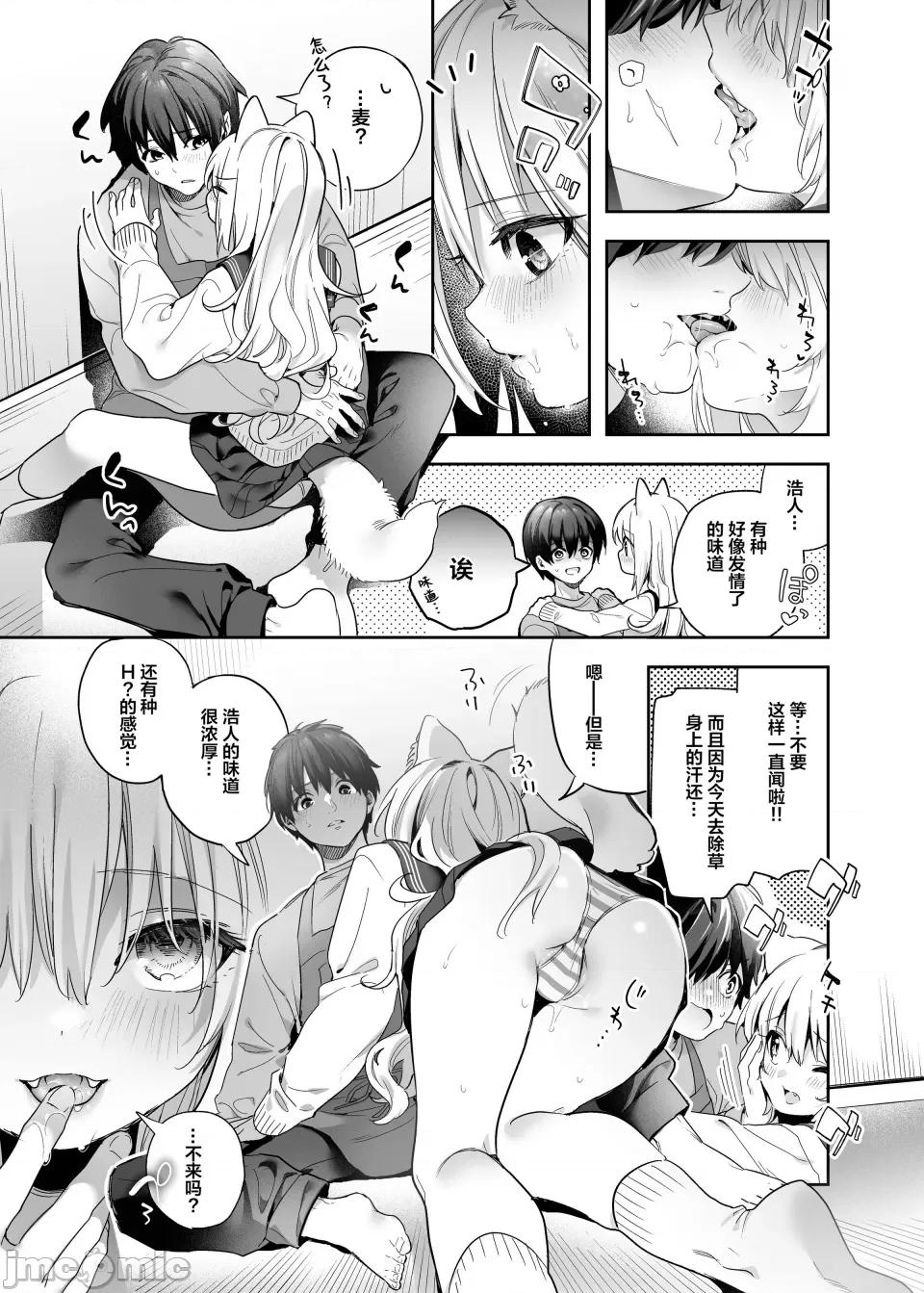 蜜糖色序曲 [木濑树] 饴色プロローグ 蜜糖色序曲 [个人整理][无修正汉化] 第196页