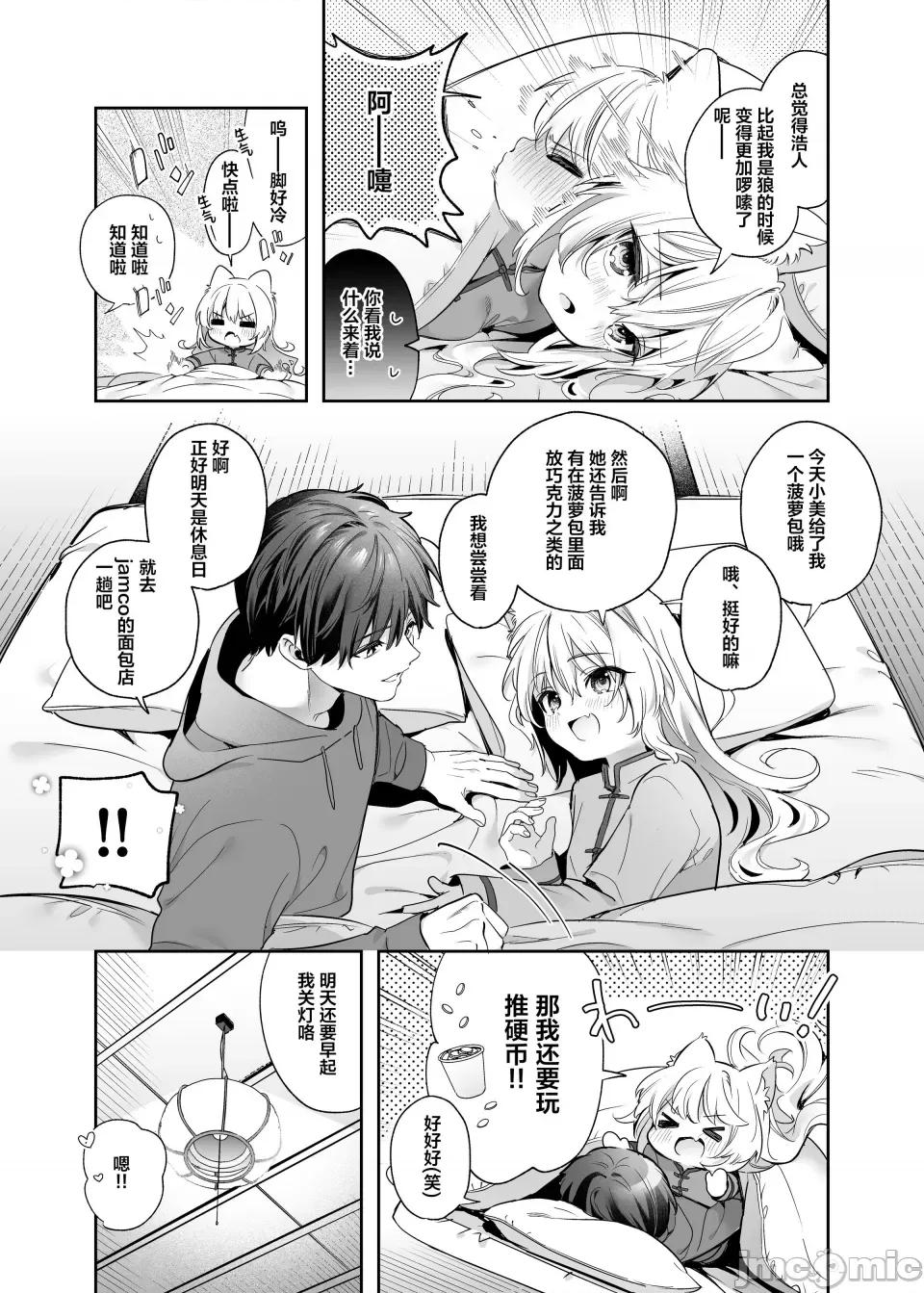 蜜糖色序曲 [木濑树] 饴色プロローグ 蜜糖色序曲 [个人整理][无修正汉化] 第213页