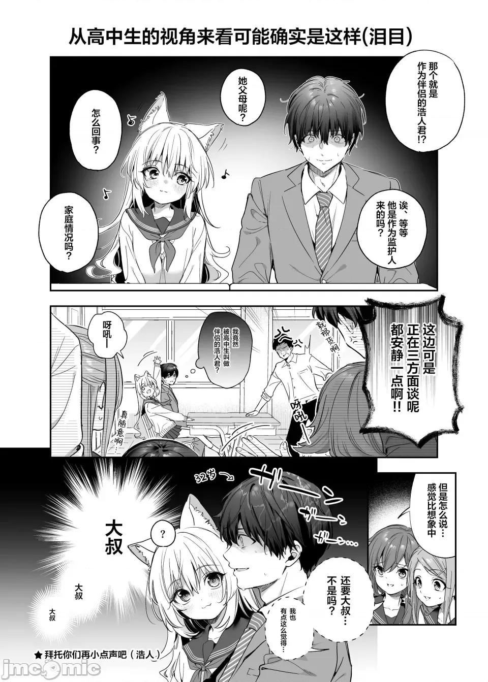 蜜糖色序曲 [木濑树] 饴色プロローグ 蜜糖色序曲 [个人整理][无修正汉化] 第220页