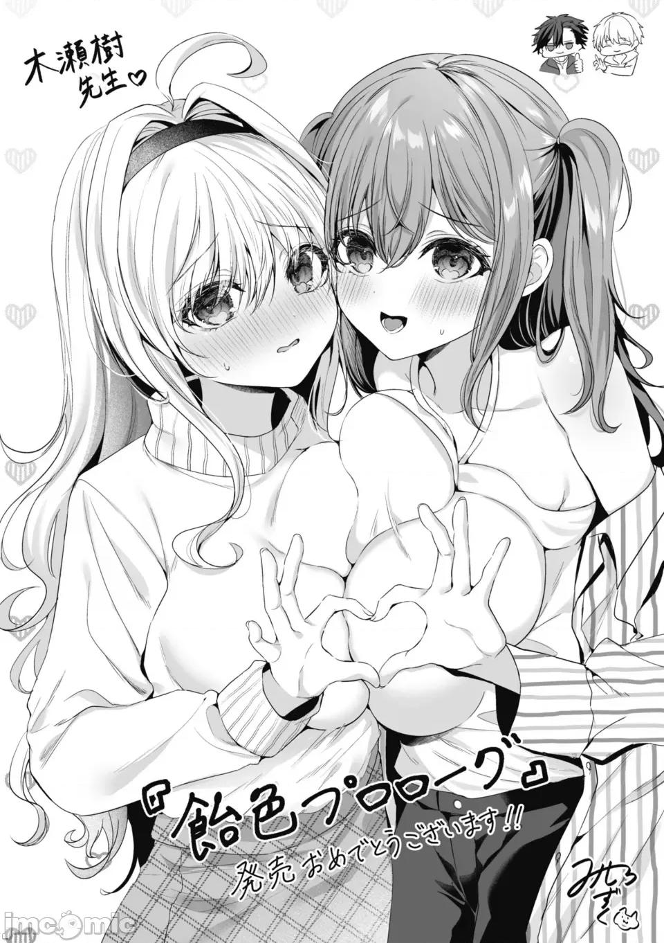 蜜糖色序曲 [木濑树] 饴色プロローグ 蜜糖色序曲 [个人整理][无修正汉化] 第224页