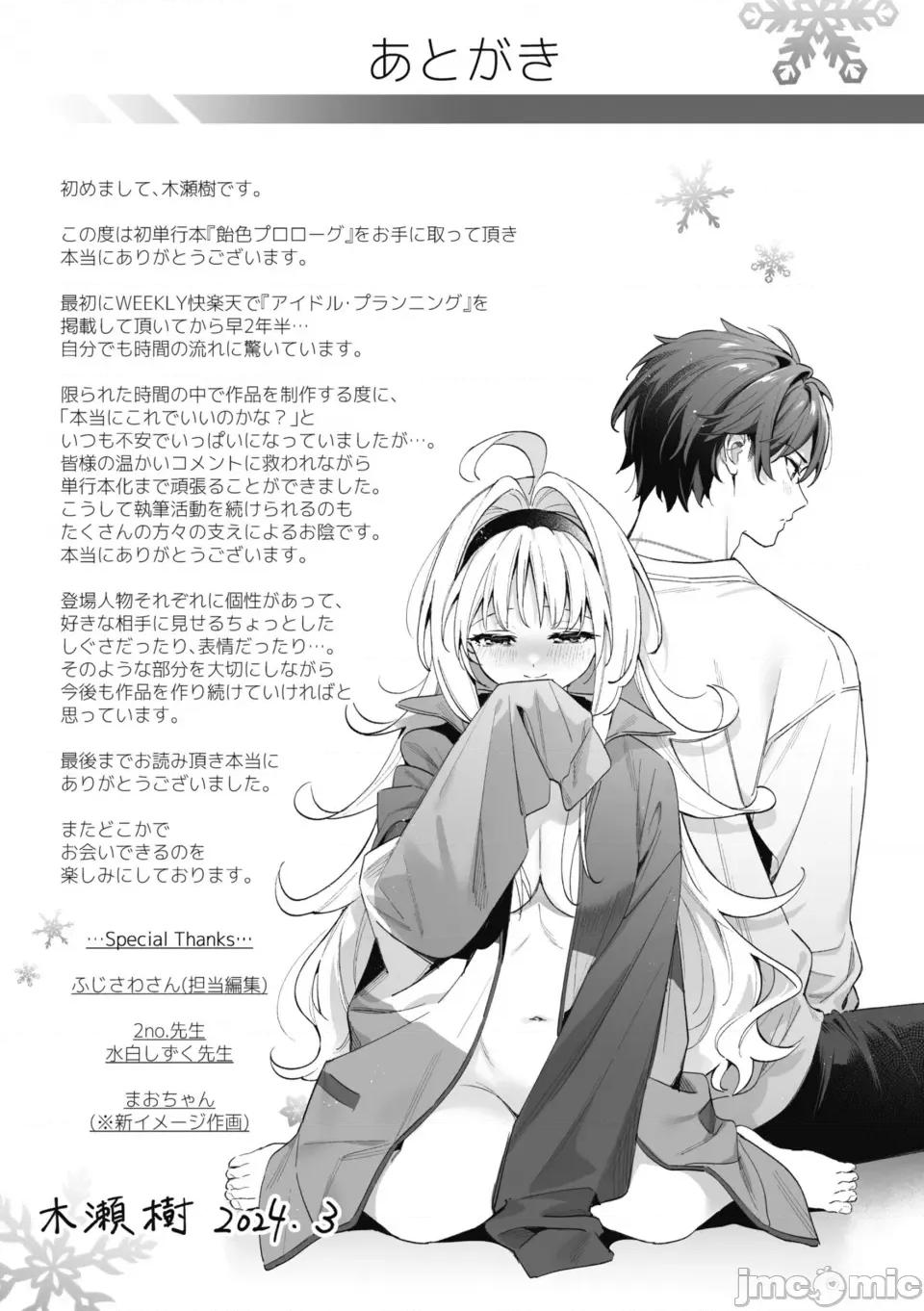 蜜糖色序曲 [木濑树] 饴色プロローグ 蜜糖色序曲 [个人整理][无修正汉化] 第225页