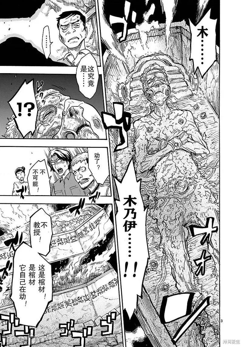 假面骑士空我 假面骑士空我 [横岛一 石之森章太郎] 假面ライダークウガ 第3页