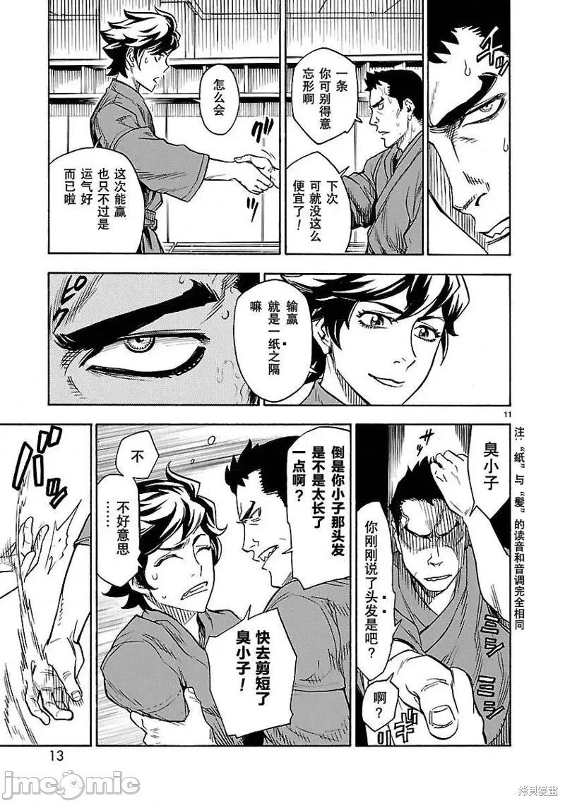假面骑士空我 假面骑士空我 [横岛一 石之森章太郎] 假面ライダークウガ 第11页
