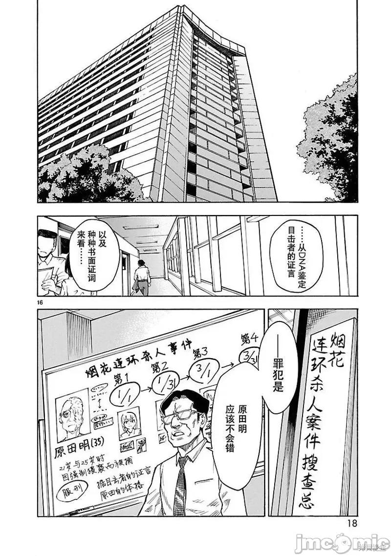 假面骑士空我 假面骑士空我 [横岛一 石之森章太郎] 假面ライダークウガ 第16页