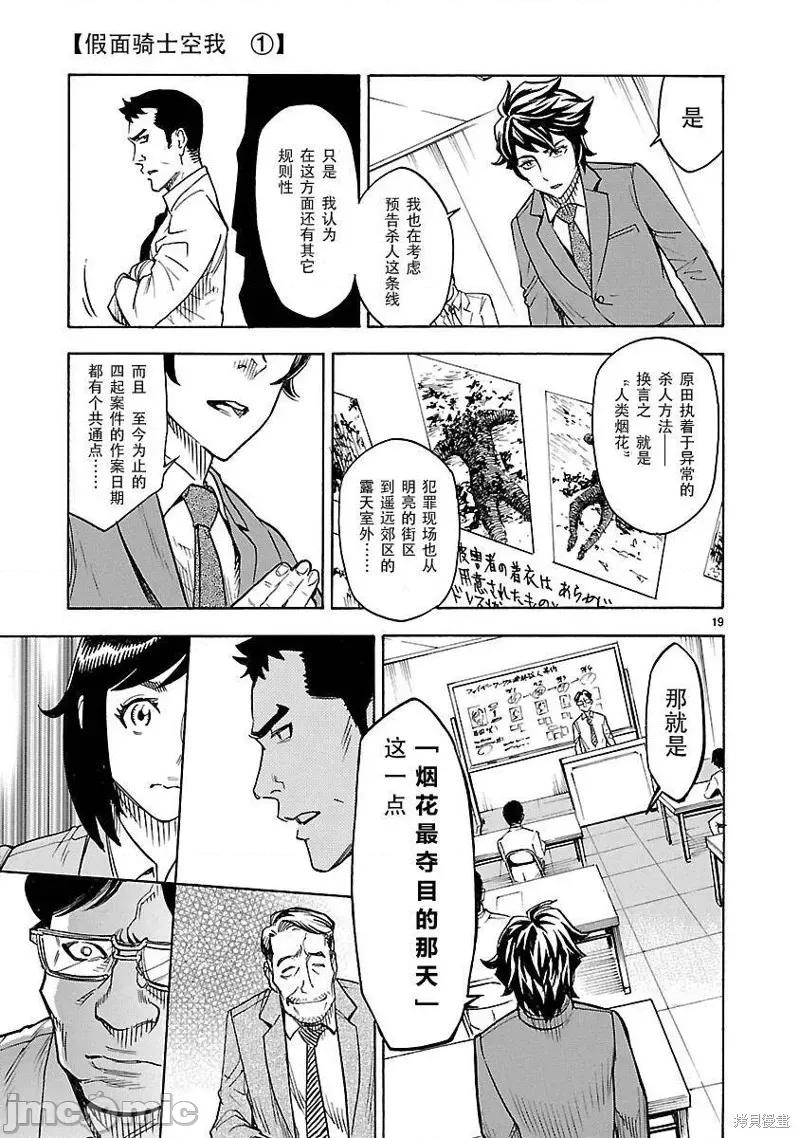 假面骑士空我 假面骑士空我 [横岛一 石之森章太郎] 假面ライダークウガ 第19页