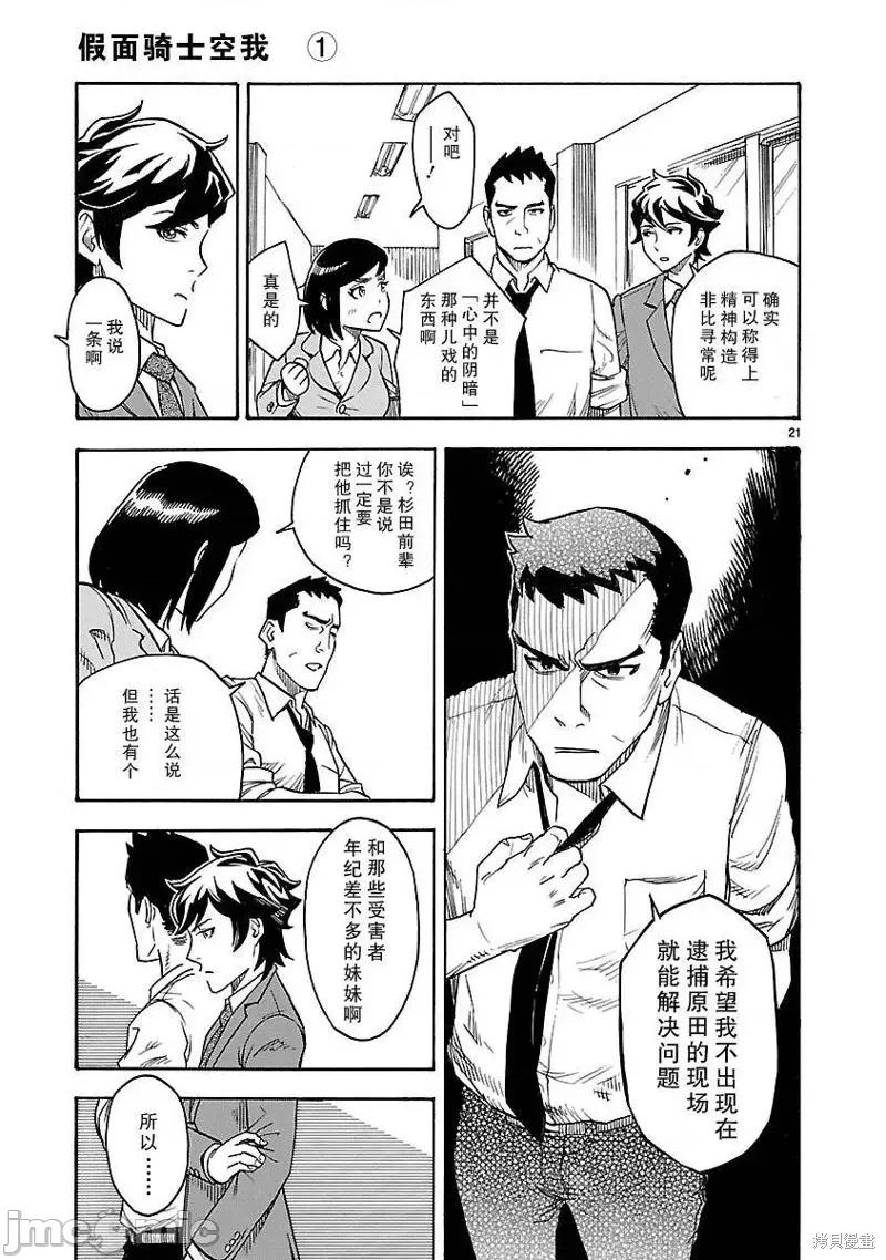 假面骑士空我 假面骑士空我 [横岛一 石之森章太郎] 假面ライダークウガ 第21页