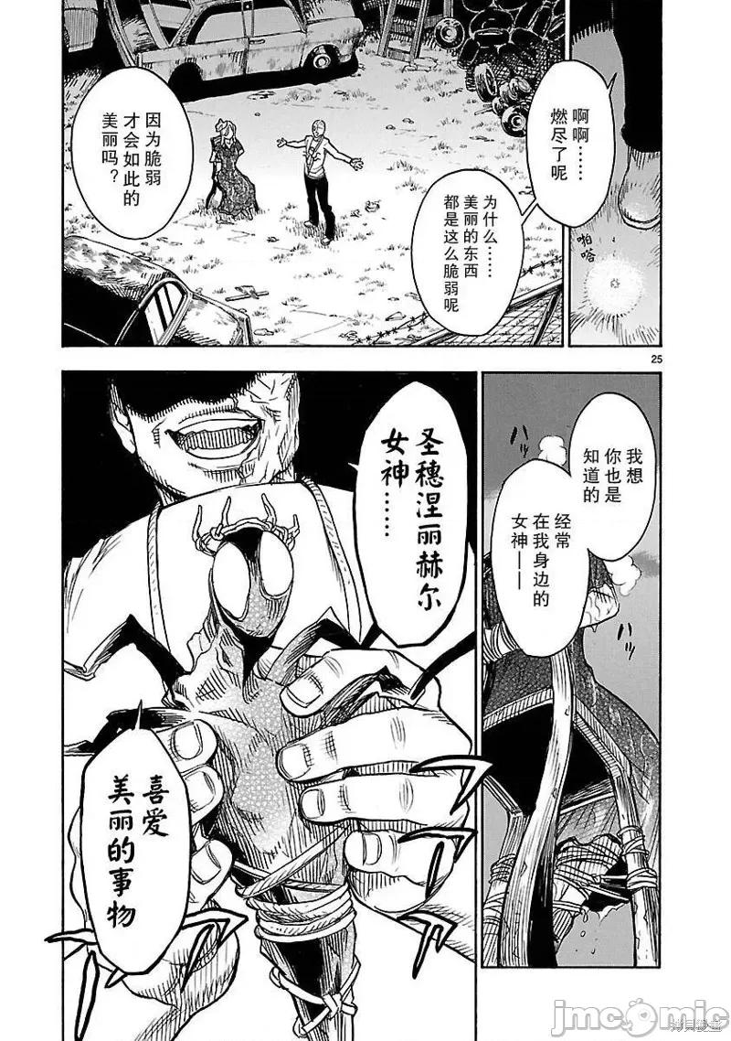 假面骑士空我 假面骑士空我 [横岛一 石之森章太郎] 假面ライダークウガ 第25页