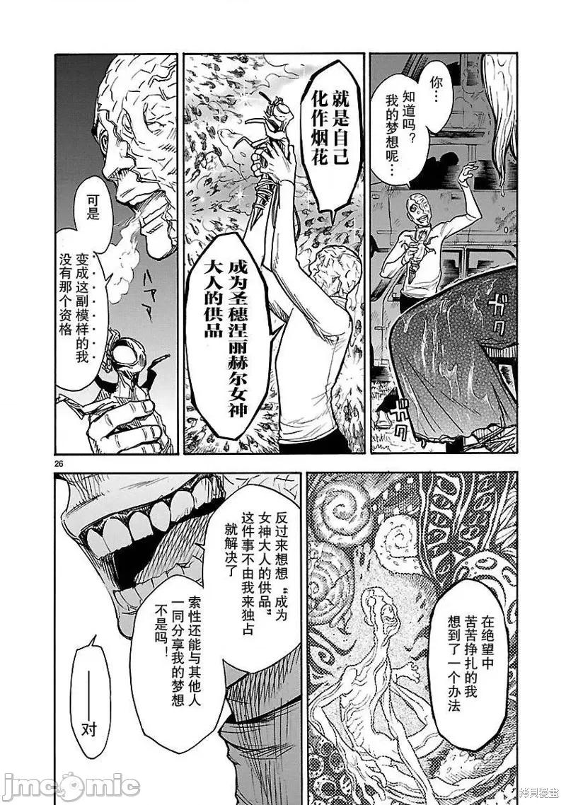 假面骑士空我 假面骑士空我 [横岛一 石之森章太郎] 假面ライダークウガ 第26页