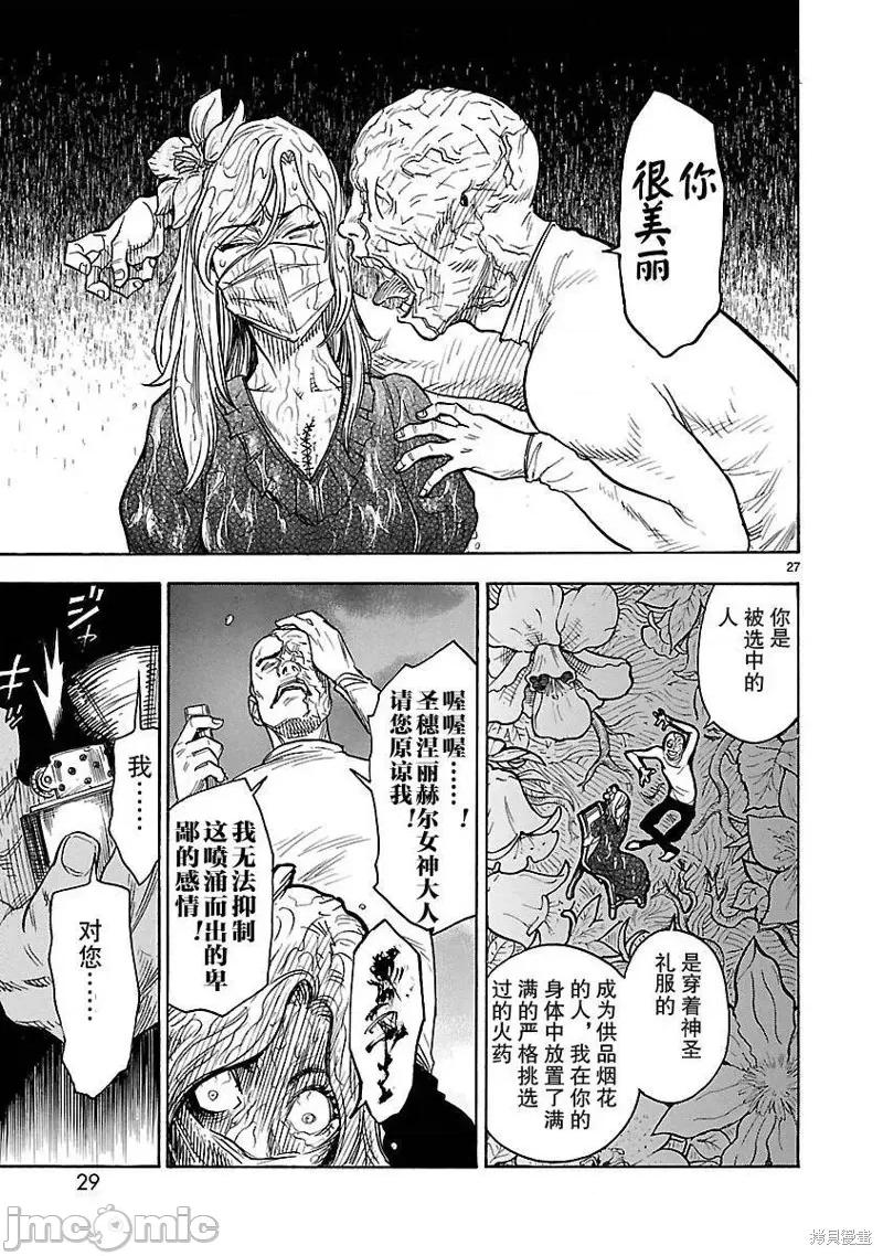 假面骑士空我 假面骑士空我 [横岛一 石之森章太郎] 假面ライダークウガ 第27页