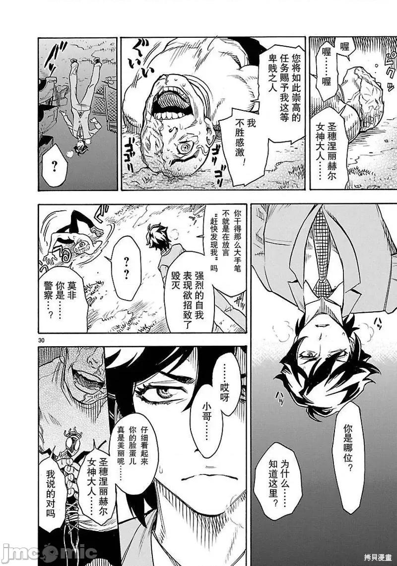 假面骑士空我 假面骑士空我 [横岛一 石之森章太郎] 假面ライダークウガ 第30页