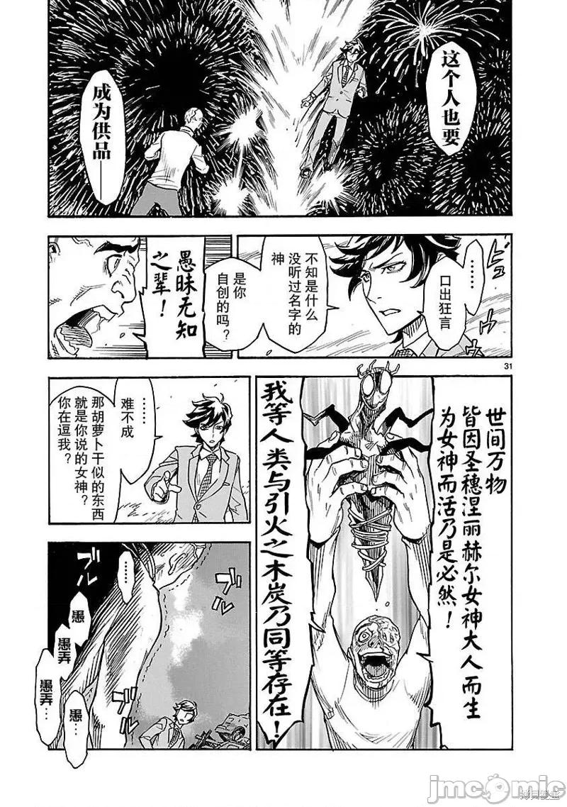 假面骑士空我 假面骑士空我 [横岛一 石之森章太郎] 假面ライダークウガ 第31页