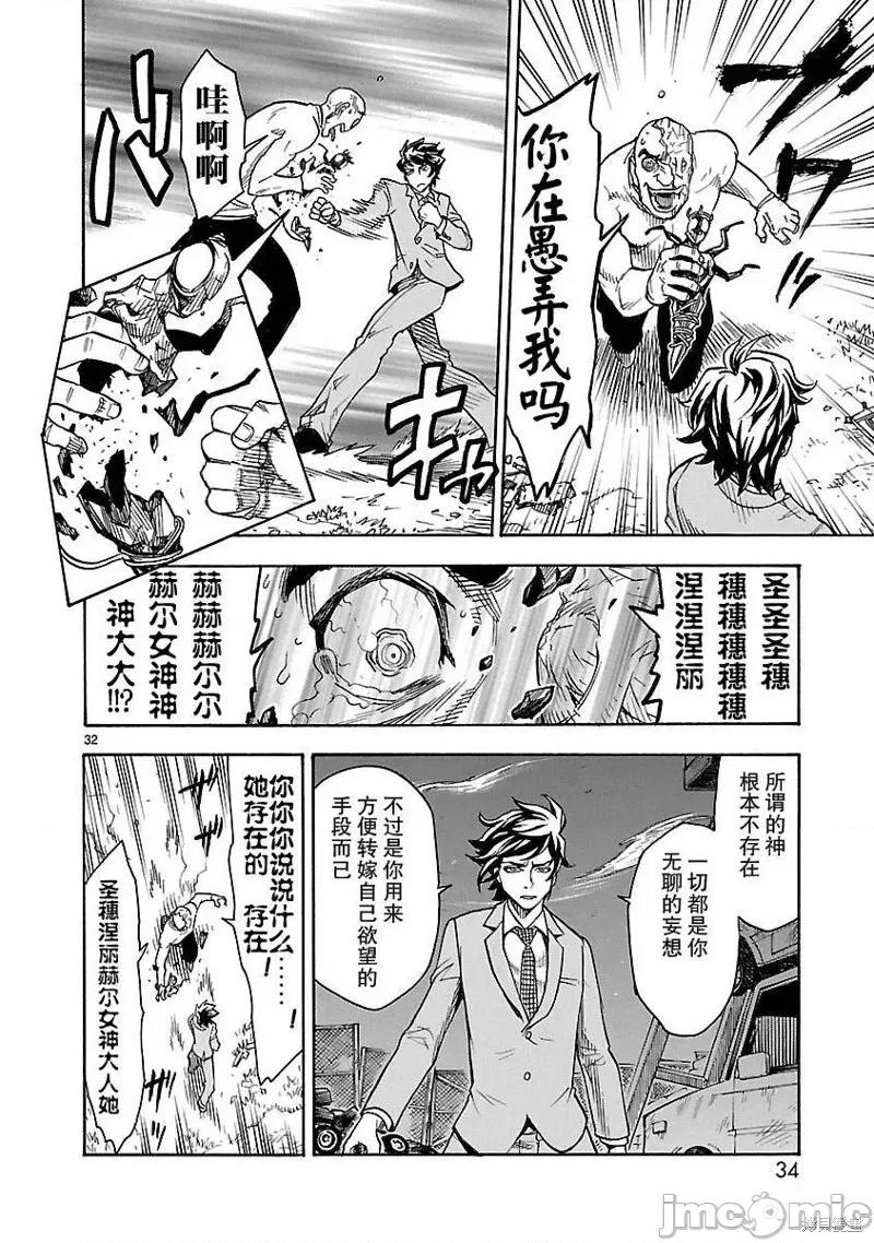 假面骑士空我 假面骑士空我 [横岛一 石之森章太郎] 假面ライダークウガ 第32页