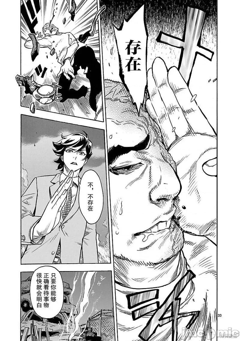 假面骑士空我 假面骑士空我 [横岛一 石之森章太郎] 假面ライダークウガ 第33页