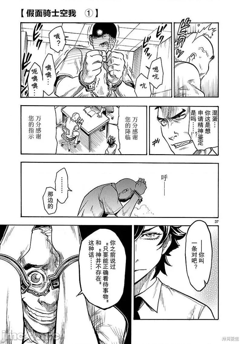 假面骑士空我 假面骑士空我 [横岛一 石之森章太郎] 假面ライダークウガ 第37页
