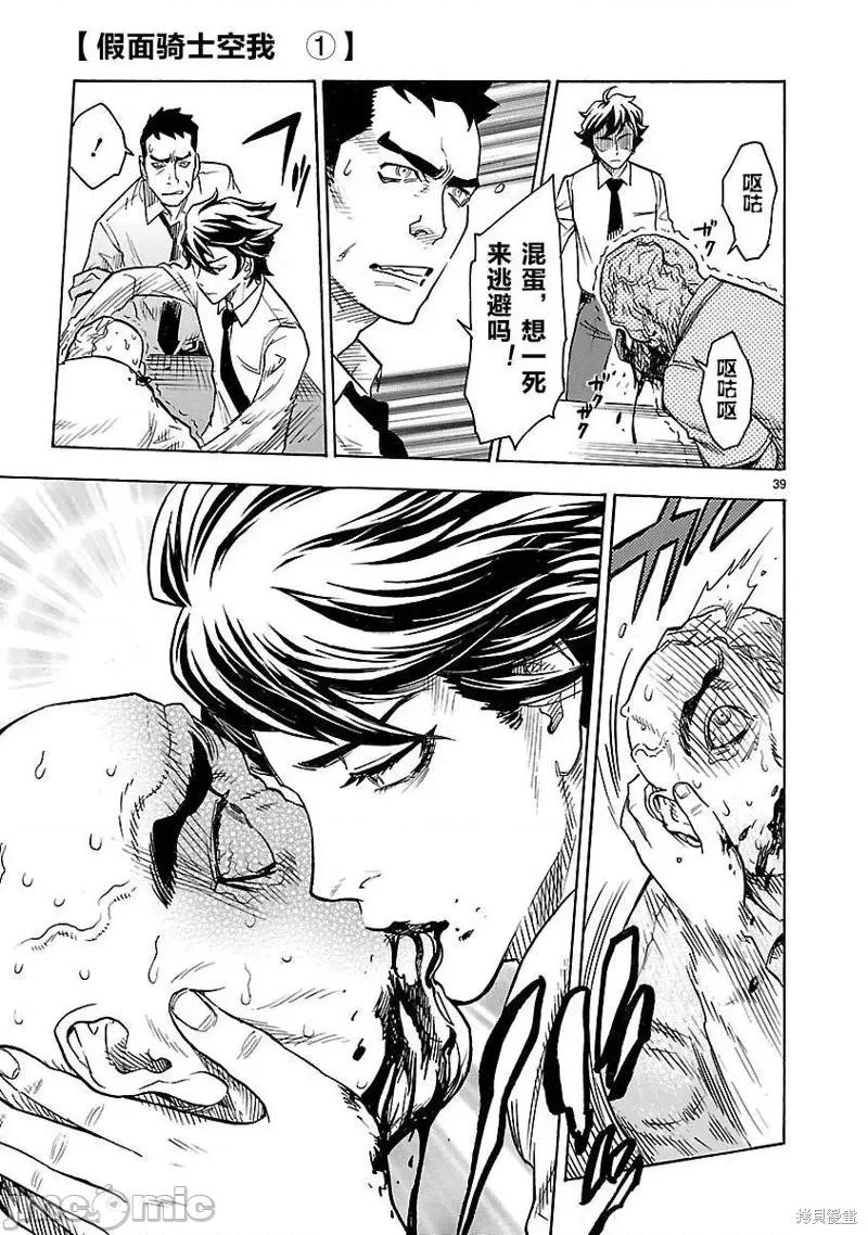 假面骑士空我 假面骑士空我 [横岛一 石之森章太郎] 假面ライダークウガ 第39页