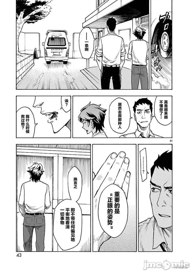假面骑士空我 假面骑士空我 [横岛一 石之森章太郎] 假面ライダークウガ 第41页