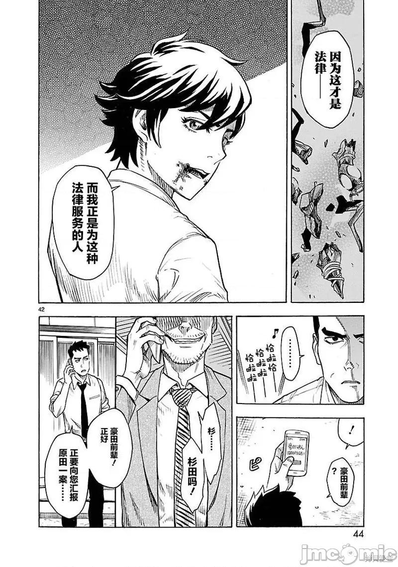 假面骑士空我 假面骑士空我 [横岛一 石之森章太郎] 假面ライダークウガ 第42页