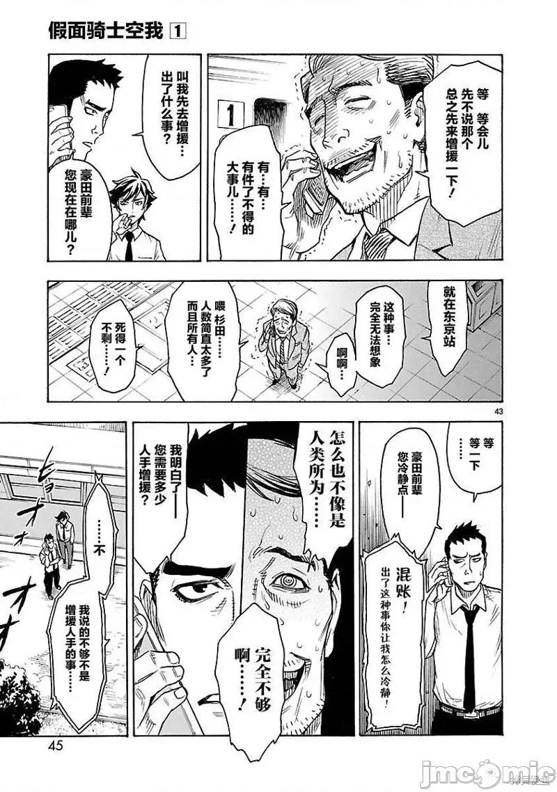 假面骑士空我 假面骑士空我 [横岛一 石之森章太郎] 假面ライダークウガ 第43页