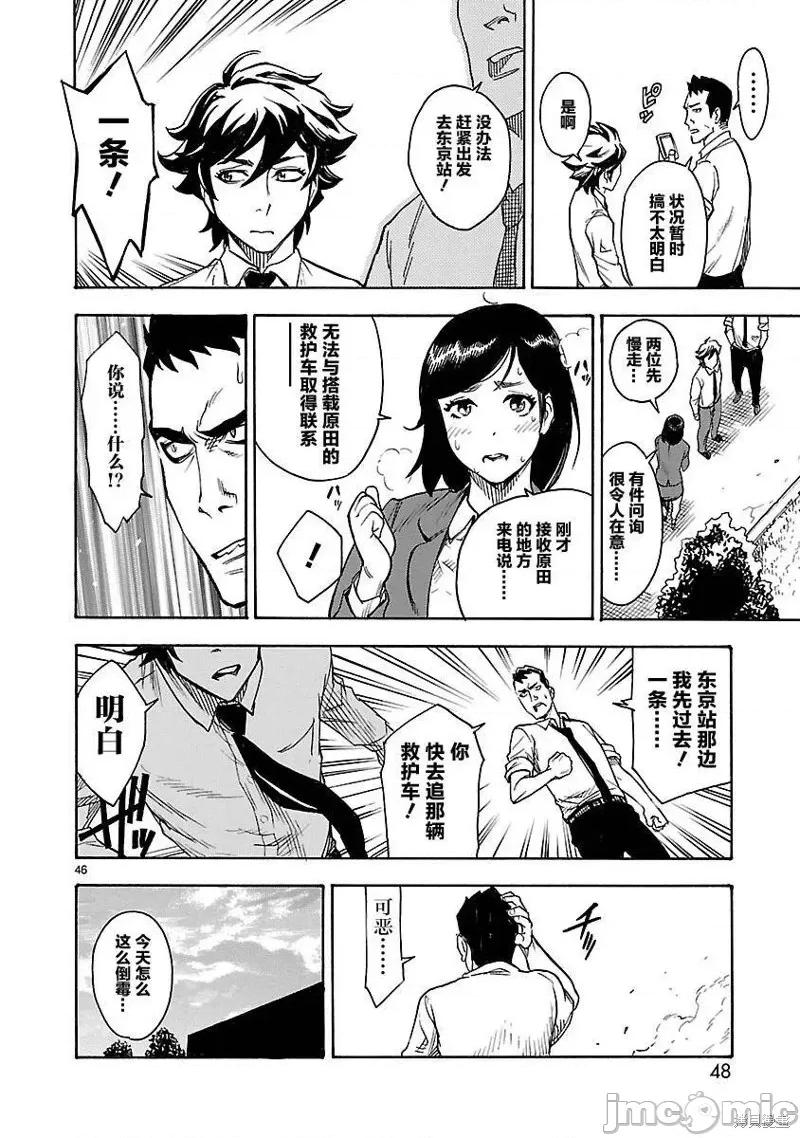 假面骑士空我 假面骑士空我 [横岛一 石之森章太郎] 假面ライダークウガ 第46页