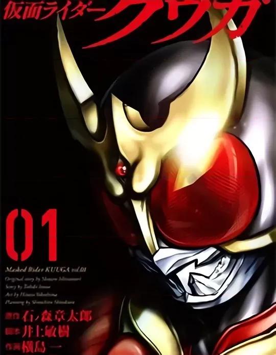 假面骑士空我 假面骑士空我 [横岛一 石之森章太郎] 假面ライダークウガ 第62页