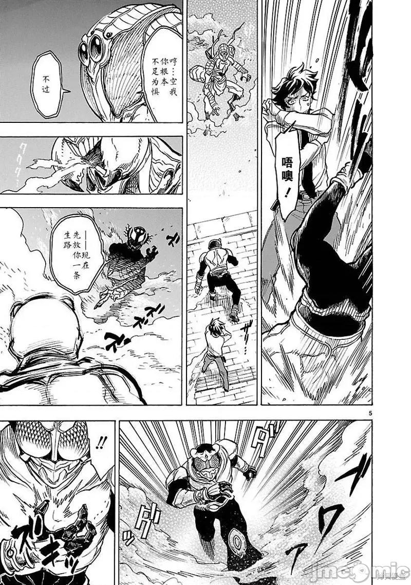假面骑士空我 假面骑士空我 第02话.zip 第4页