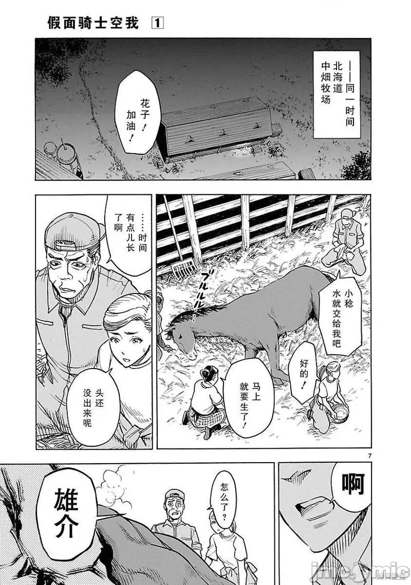 假面骑士空我 假面骑士空我 第02话.zip 第6页
