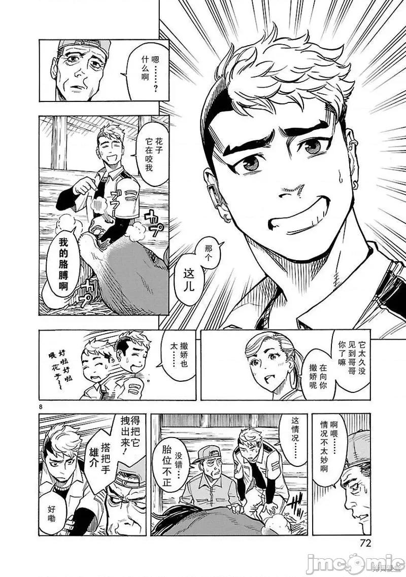 假面骑士空我 假面骑士空我 第02话.zip 第7页