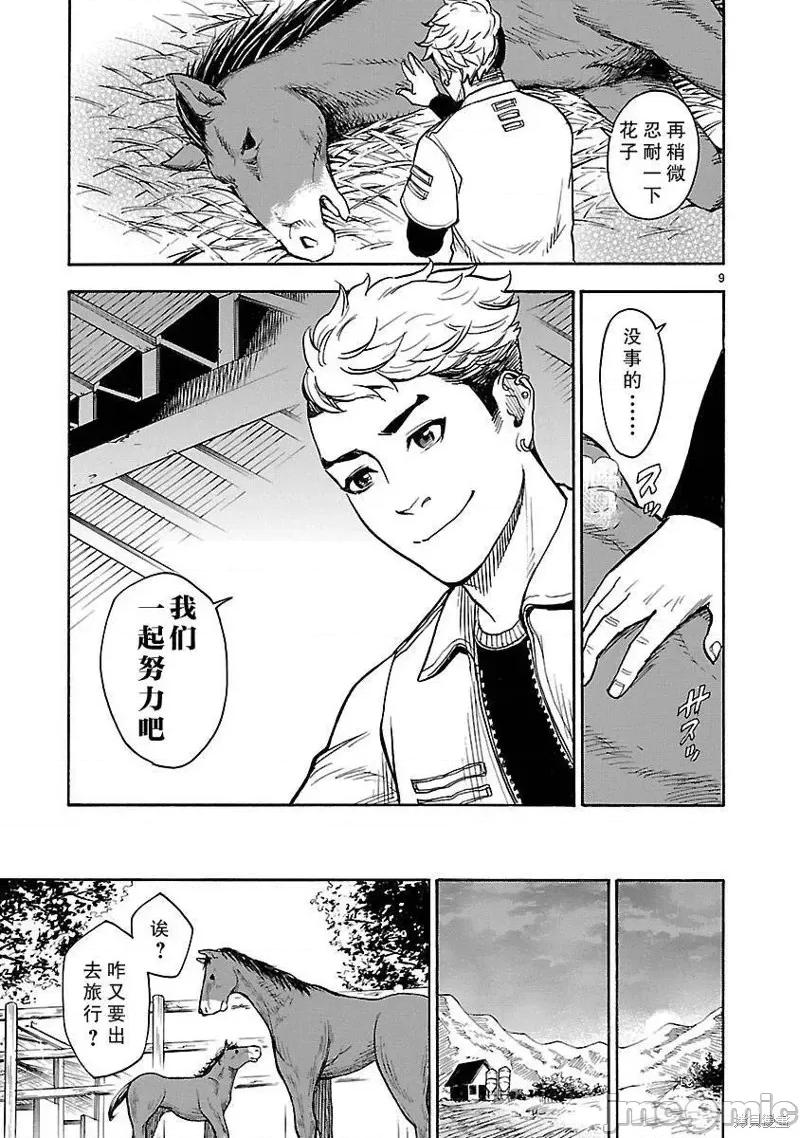 假面骑士空我 假面骑士空我 第02话.zip 第8页