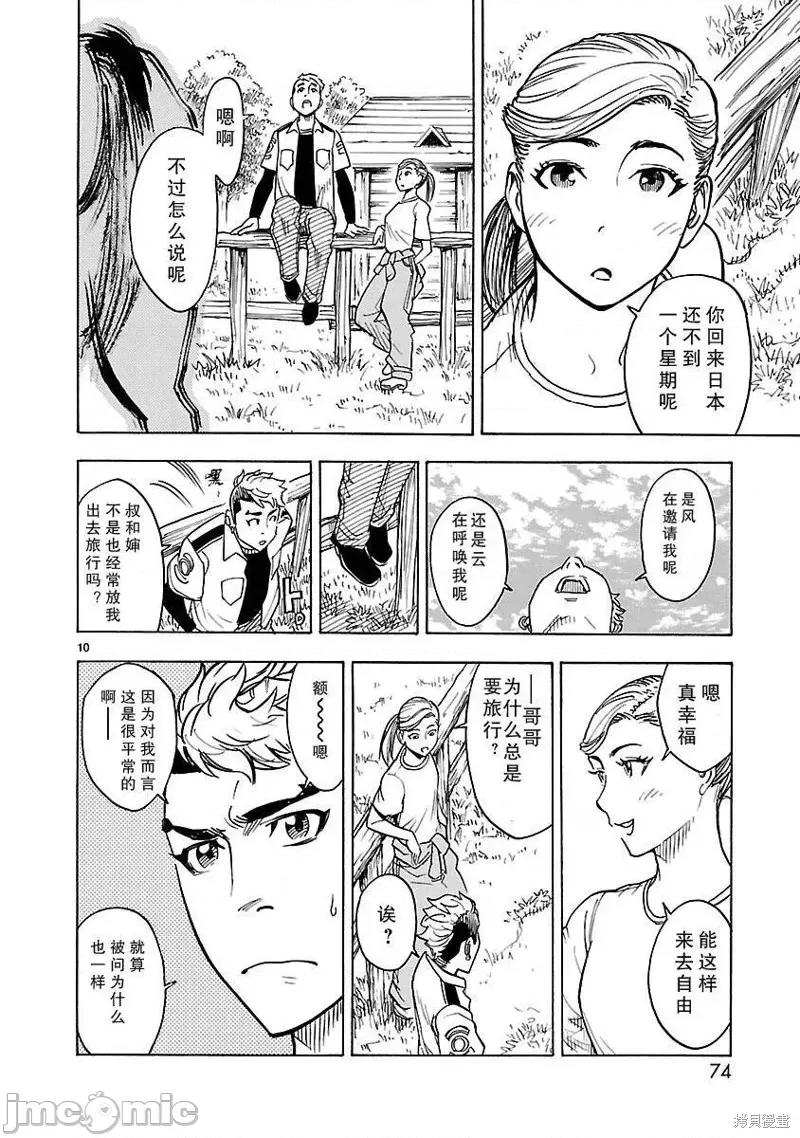 假面骑士空我 假面骑士空我 第02话.zip 第9页