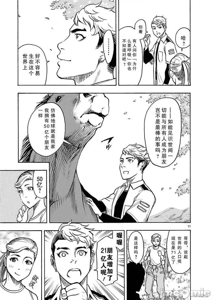 假面骑士空我 假面骑士空我 第02话.zip 第10页
