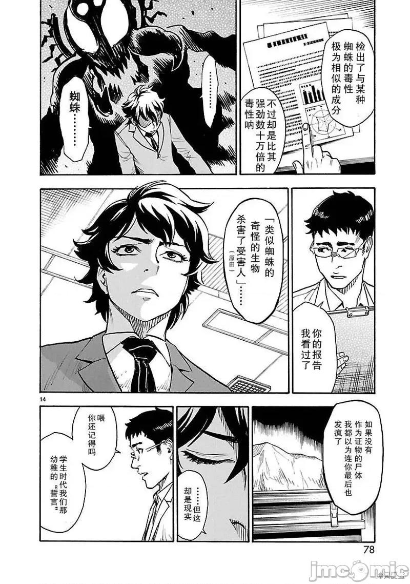假面骑士空我 假面骑士空我 第02话.zip 第13页