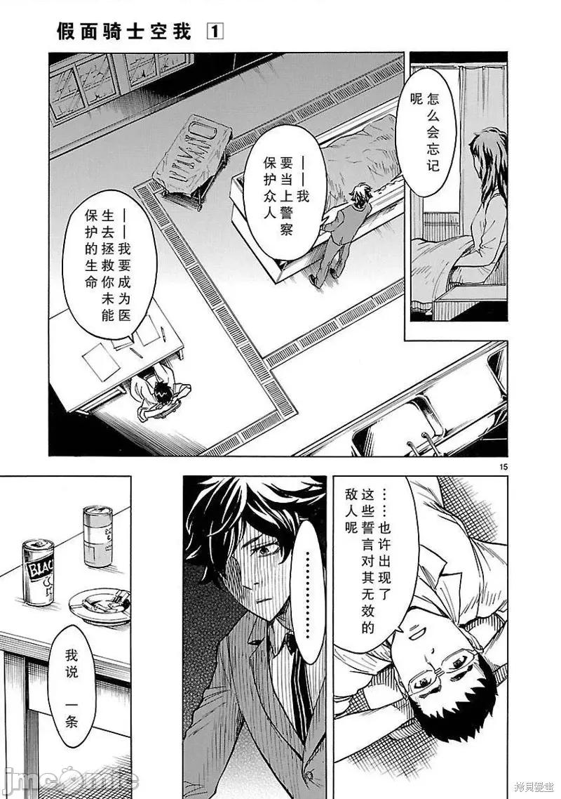 假面骑士空我 假面骑士空我 第02话.zip 第14页