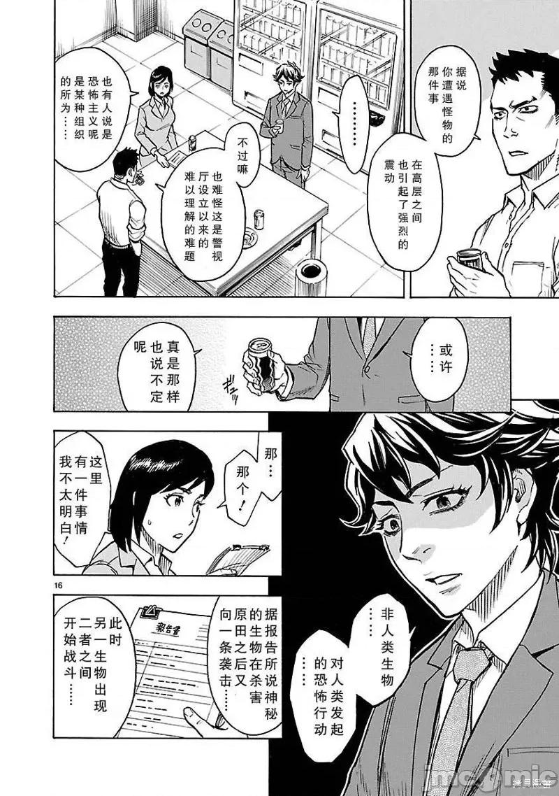 假面骑士空我 假面骑士空我 第02话.zip 第15页