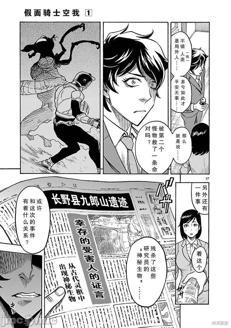 假面骑士空我 假面骑士空我 第02话.zip 第16页