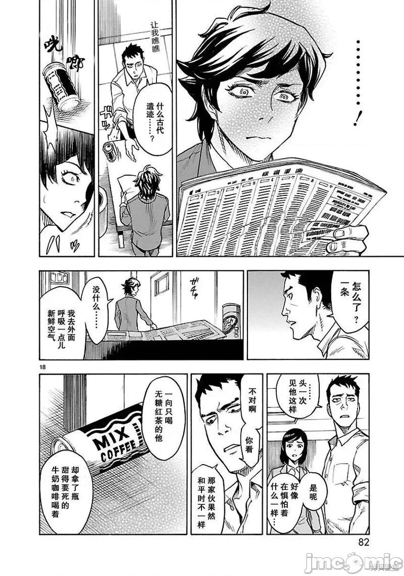 假面骑士空我 假面骑士空我 第02话.zip 第17页