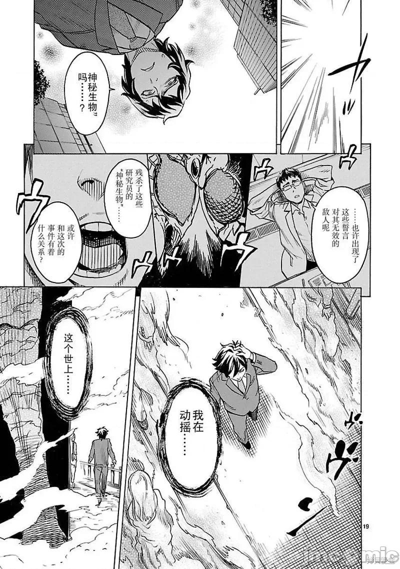 假面骑士空我 假面骑士空我 第02话.zip 第18页