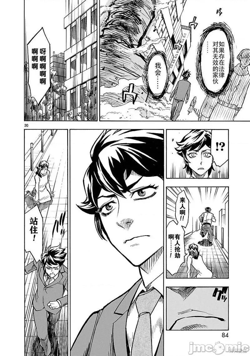 假面骑士空我 假面骑士空我 第02话.zip 第19页